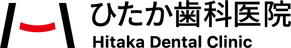 ひたか歯科医院